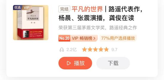 有声书《平凡的世界》