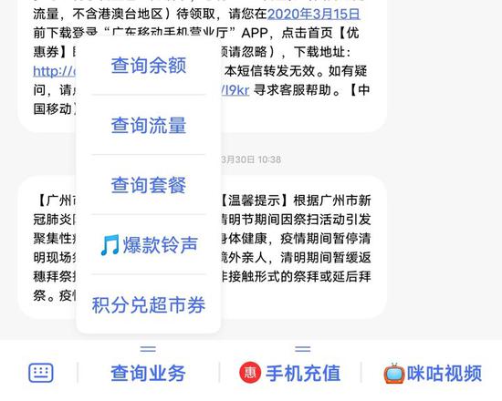 ▲ 部分手机接收中国移动短信后可通过抽屉进入其他服务功能
