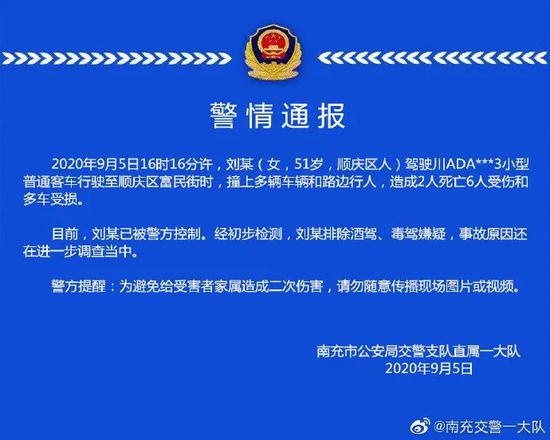 南充女子驾特斯拉发生严重车祸,致2死6伤,警方通报