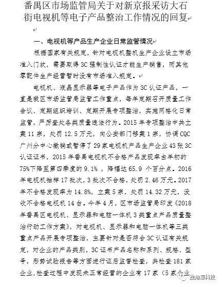 ▲番禺区市场监督管理局独家回复新京报采访
