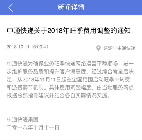 派费涨价不等于快递涨价