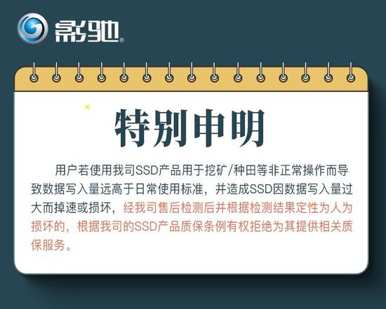 影驰发表申明不再为挖矿SSD硬盘提供质保