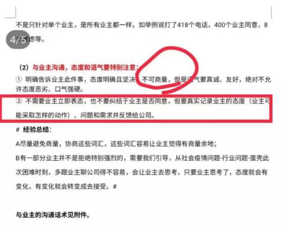 网络流传的蛋壳内部文件