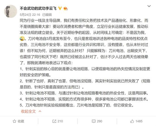 图片来源：微博截图（@不会武功的武功李云飞）