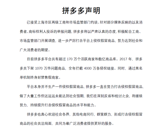 拼多多回应被约谈：将积极配合有关部门开展调查