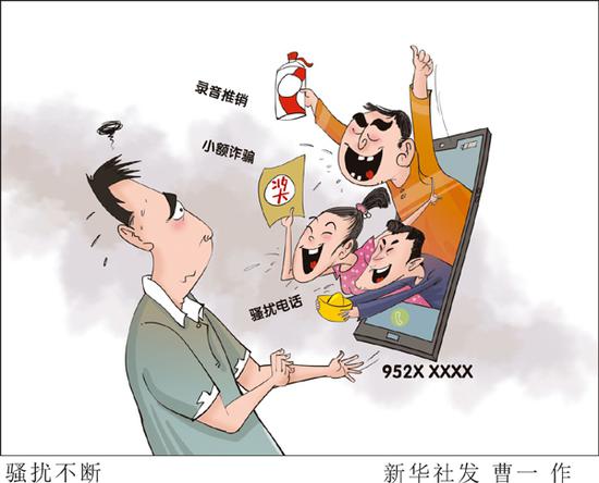 漫画:骚扰不断 新华社发 曹一 作