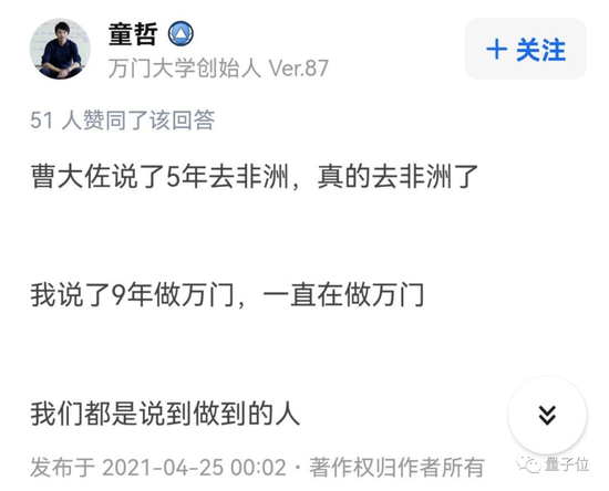 视点·观察|万门大学倒闭了，童哲连夜跑路了