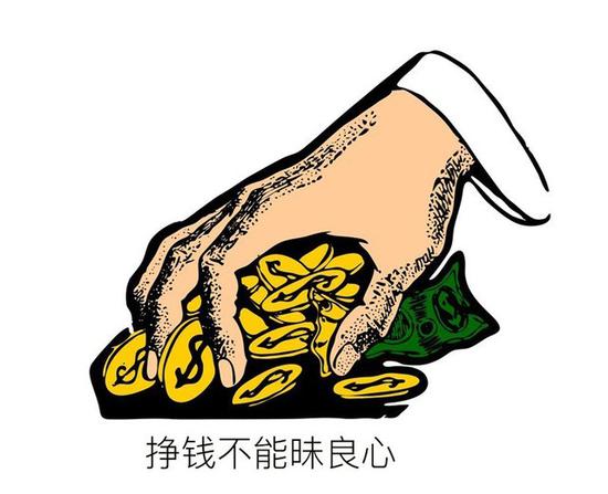 挣钱要守法
