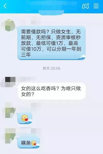 放贷者在QQ群中发布的消息