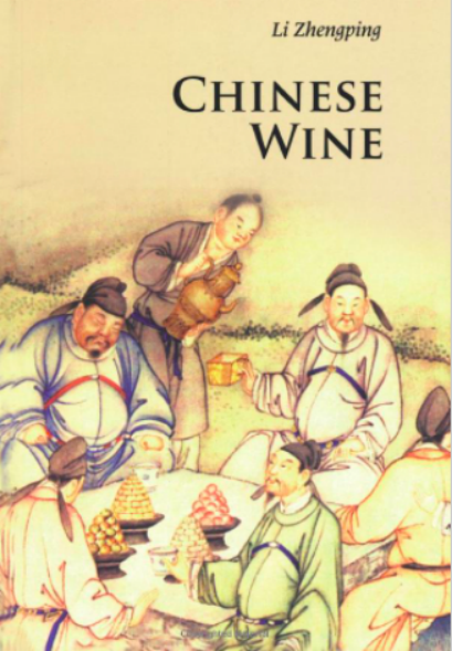 中国酒文化源远流长