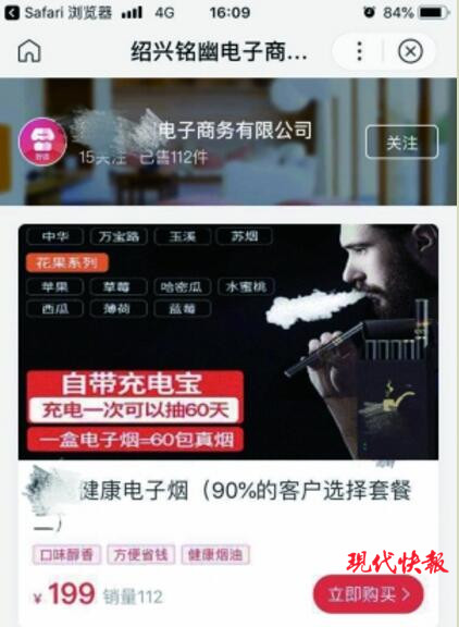 打开百度APP自动推荐了一家电子烟商铺的广告