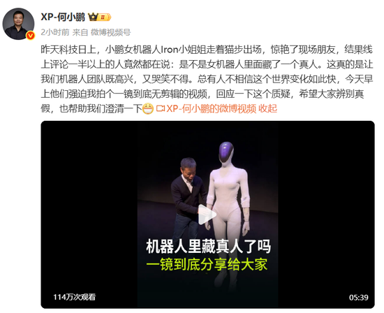 股价拉升!何小鹏回应“人形机器人里藏真人”