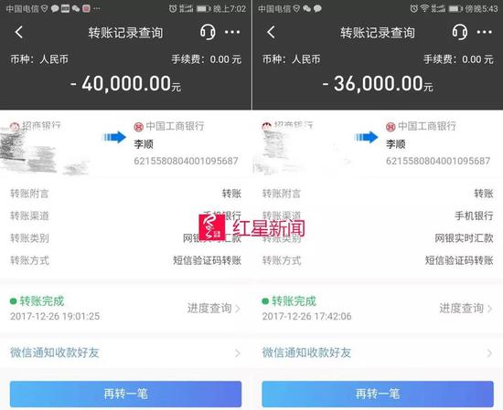 小红家人向李顺的账户共转账7.6万