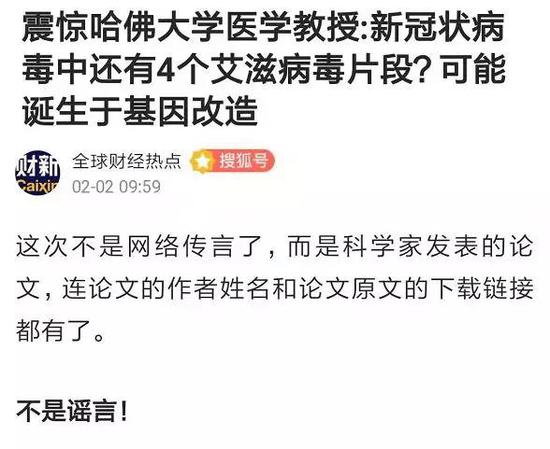 这篇未经同行评议的文章,被当成正经论文在网络上放大宣传