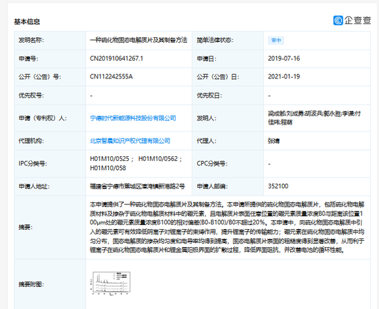 图10：宁德时代关于固态电池的公开专利，资料来源：企查查