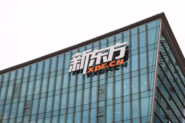 彭博社：新东方旗下在线教育子公司计划在香港IPO