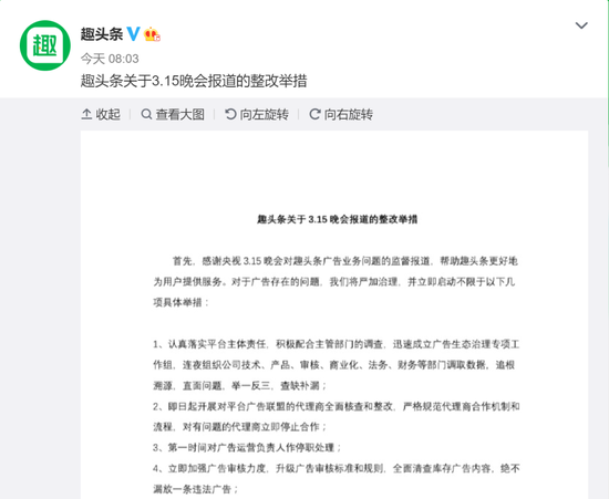 趣头条的声明，图源其微博