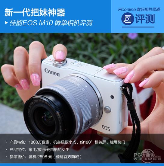 新一代把妹神器 佳能微单EOS M10评_用户52