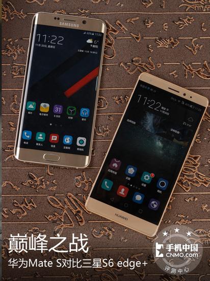 巅峰之战 华为Mate S对比三星S6 edge+|华为|