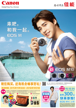 佳能EOS M携手李易峰邀你约会啦