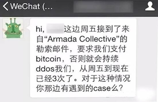 乌云曝光的有关询问Armada Collective勒索的聊天内容