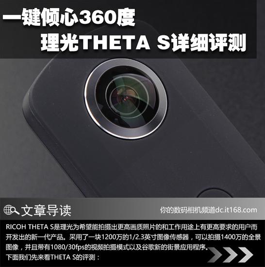 Ricoh Theta S