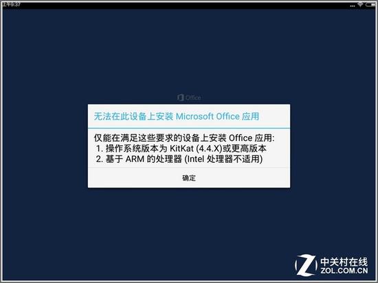 小米平板2评测 小米平板2在运行Office时遇到兼容的问题