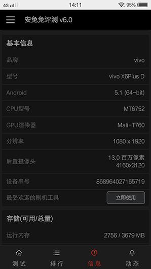 安兔兔跑分数据