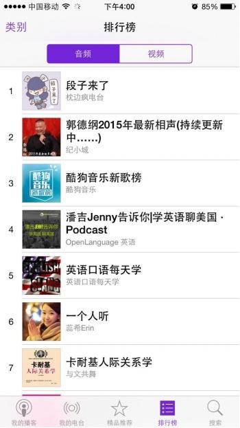 酷狗音乐新歌榜登入苹果播客第三位|酷狗音乐