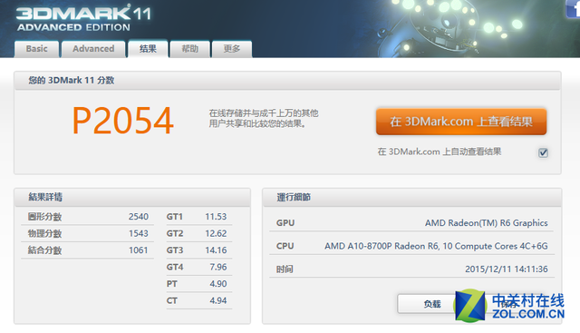 3DMark 11测试结果