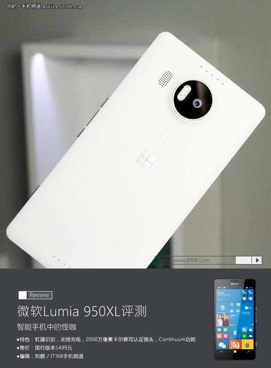 智能手机中的怪咖 微软Lumia 950 XL评测|微软