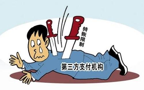  网络支付新规出台 :限额5000元_手机新浪网