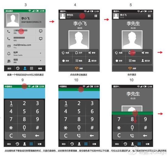 一段历史魅族M8手机研发背后的那三年 72802445gw1ezixipeojbj21020xotft.jpg