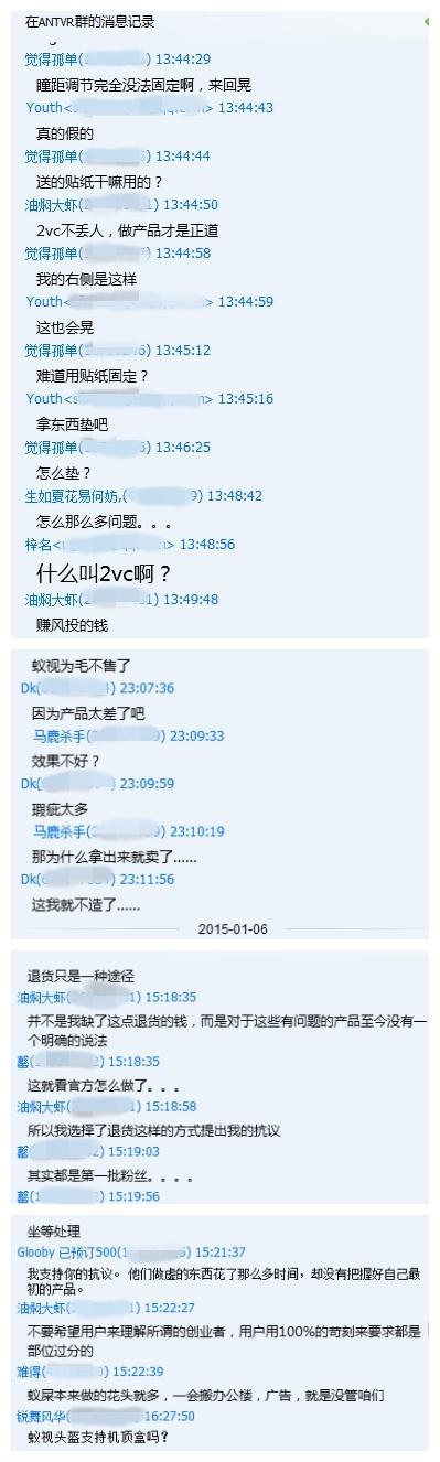 扒开奇葩公司蚁视的黑历史:压榨员工 众筹作假 扒开奇葩公司蚁视的黑历史