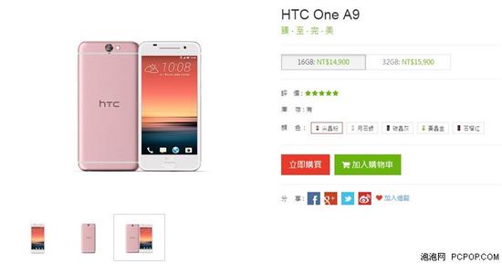 有6s的影子 HTC One A9推出玫瑰金版
