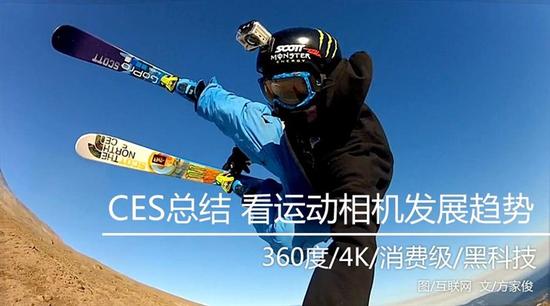 科技含量更高 从CES看运动DC发展趋势|运动相机
