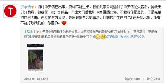 锤子手机t2:罗永浩:转厂生产的T2已出货这些都不能打败我 大家别急!罗永浩:转厂生产的T2已经出货