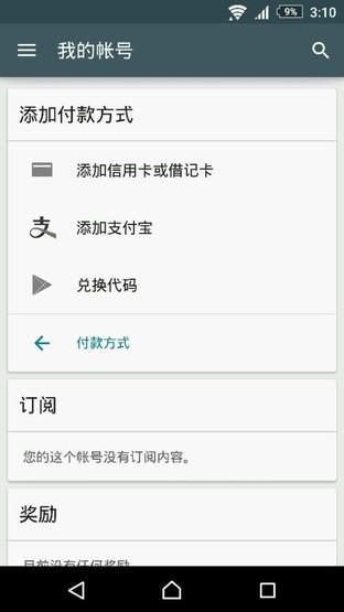 支付宝更方便 Google Play中国版曝光