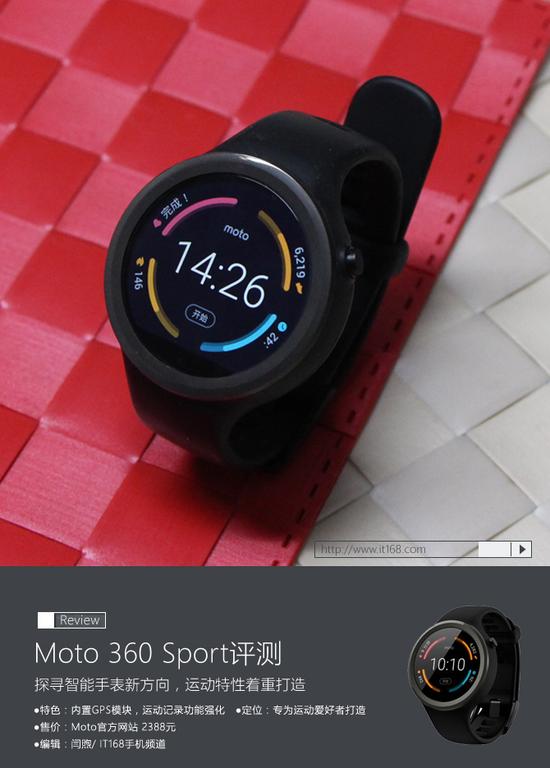 为享受运动而打造 Moto 360 Sport评测