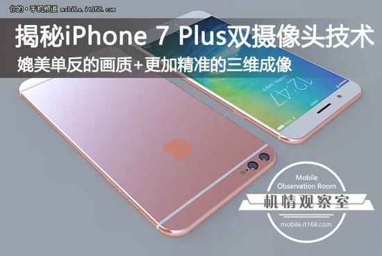 iPhone 7 Plus配双摄像头是真是假?