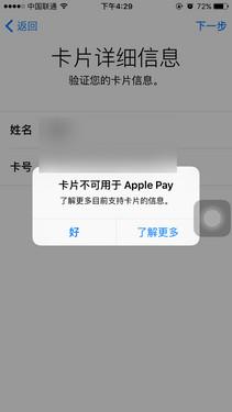 2月18日正式上线 苹果支付使用指南第5张图 2月18日正式上线 苹果支付使用指南第5张图