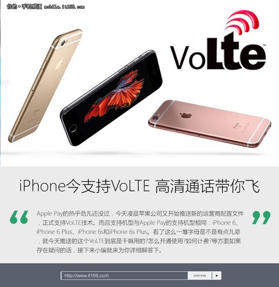 iPhone今支持VoLTE 小编带你用高清通话|4g|运