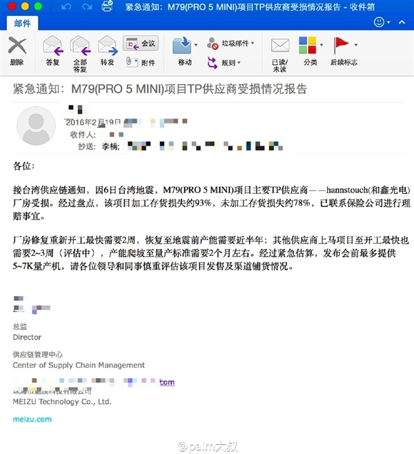 网友曝的内部邮件