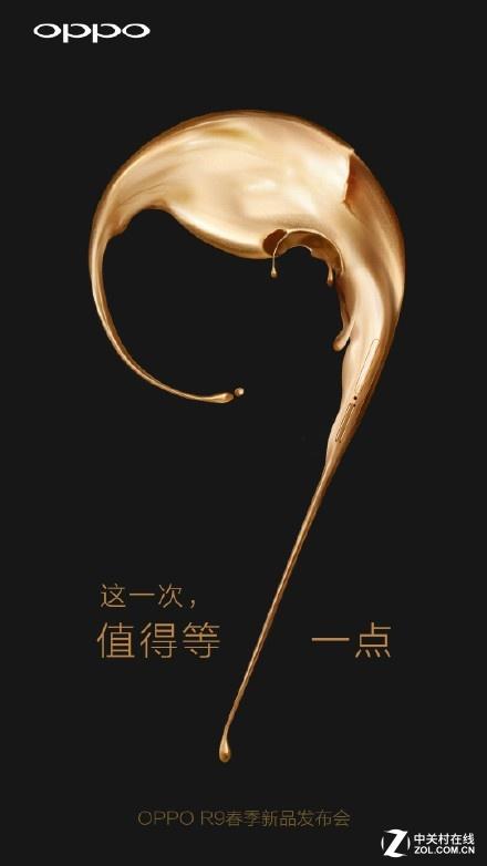 终于来了!OPPO官方确认即将发布新品R9