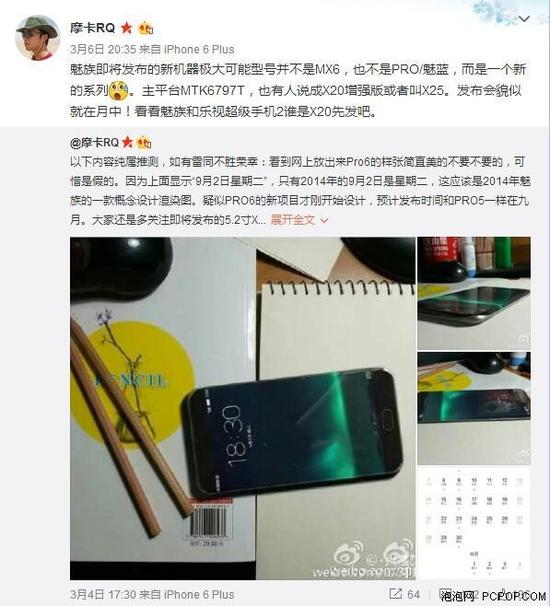 魅族全新系列将发布 配高频版Helio X20 