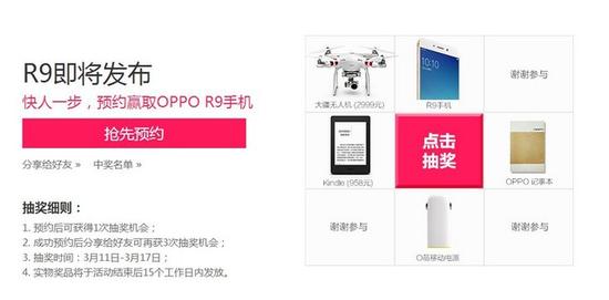 免费抽奖赢手机 OPPO R9今天开启预约|OPPO