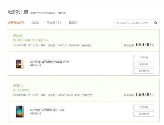 小米账号无故泄露 手机安全问题何解?|小米|手