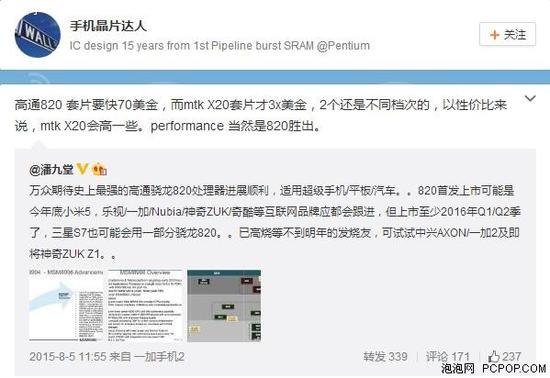 联发科x20:挥泪!联发科X20报价仅为骁龙820一半 挥泪! 联发科X20报价仅为骁龙820一半