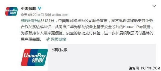 国产厂商第一步 Huawei Pay今日发布 