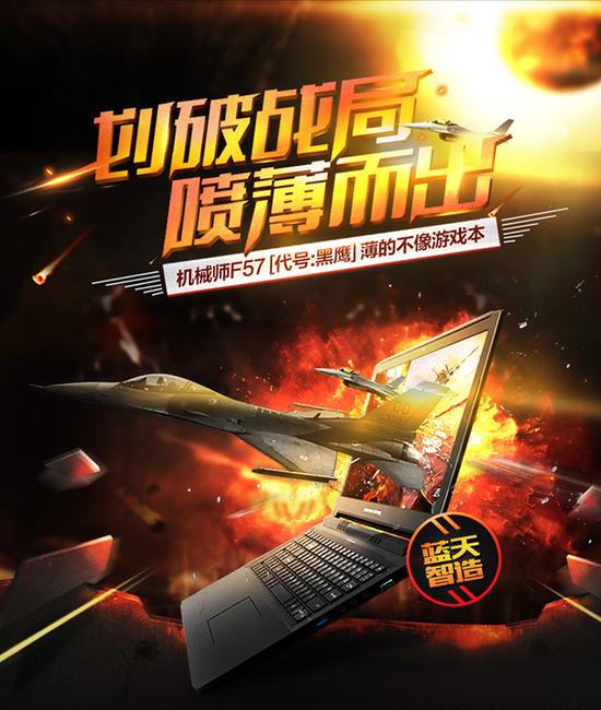 机械师F57-D3光速版